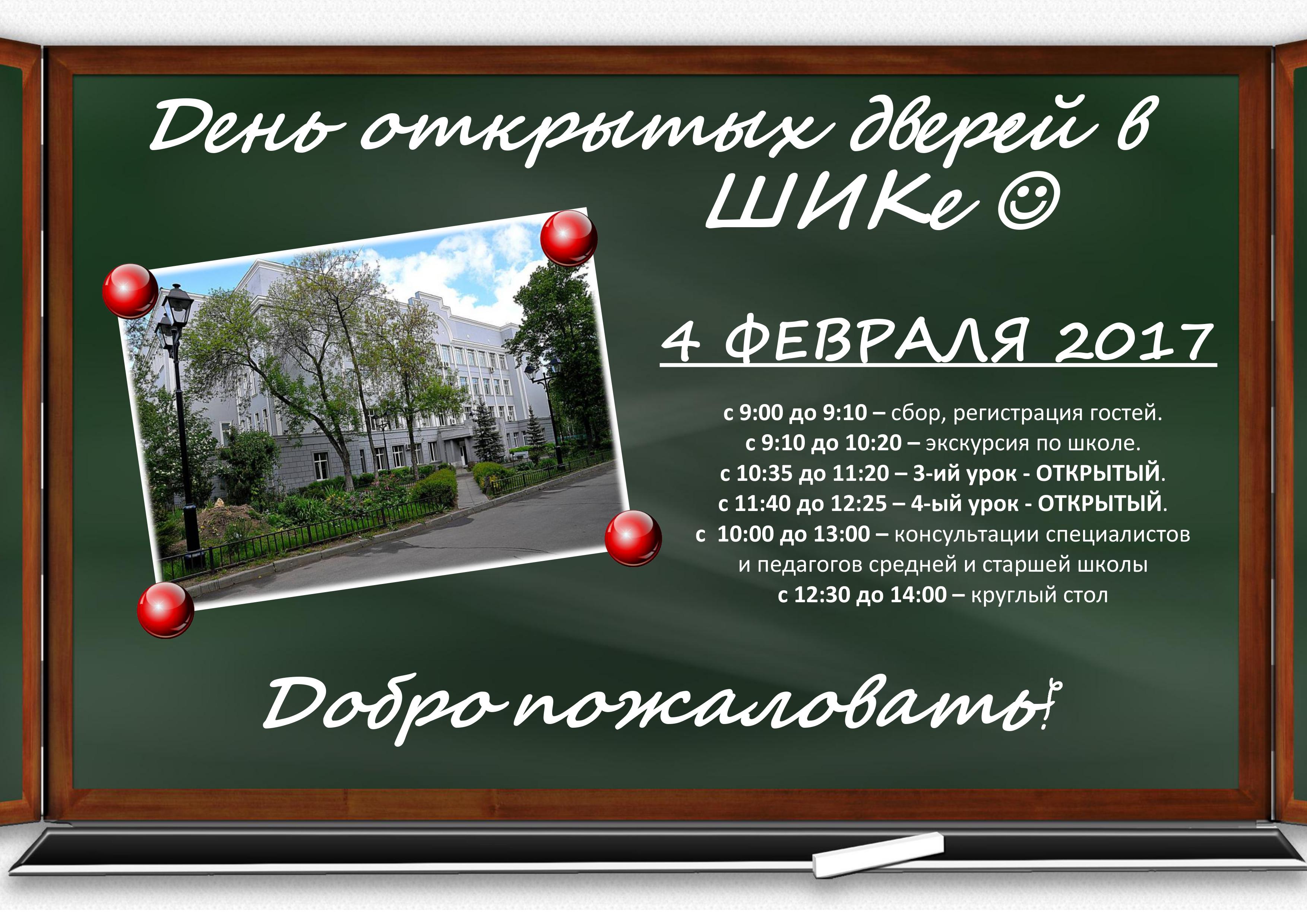 День открытых дверей