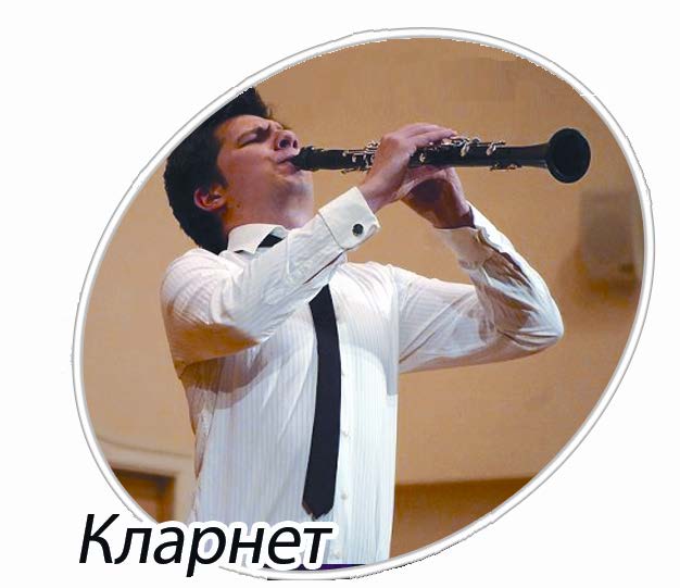 clarinet